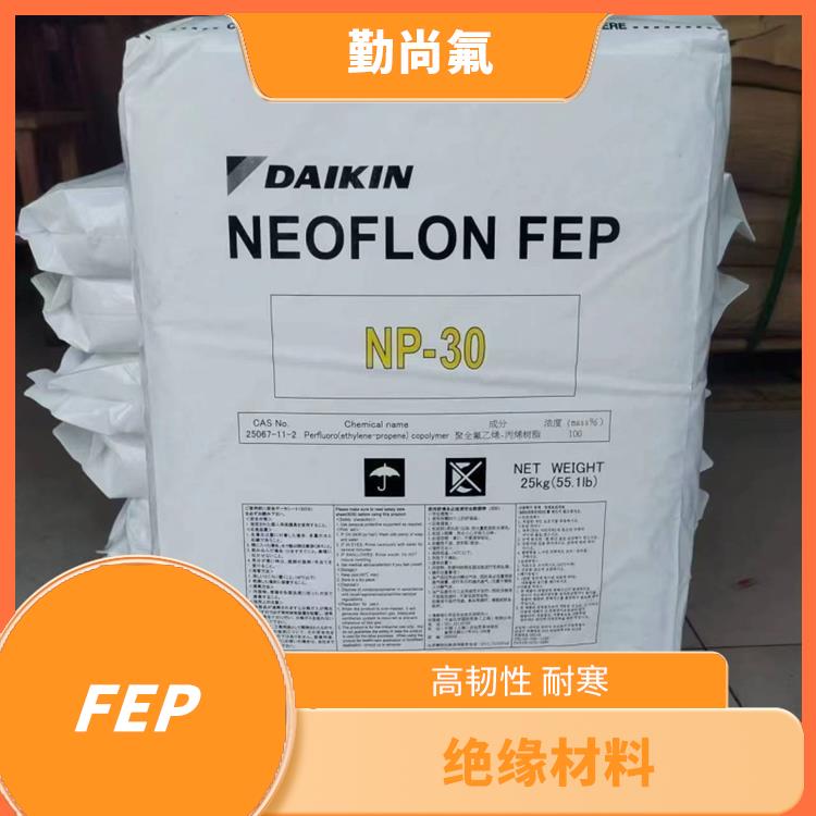 FEP透明原料 绝缘材料 耐候高韧性