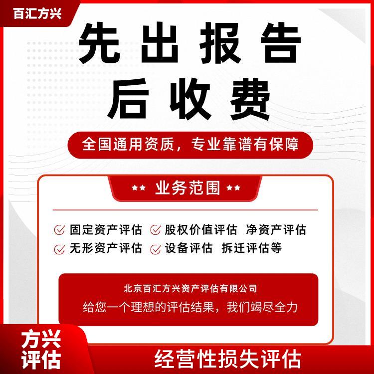武汉设备搬迁评估单位_北京百汇方兴资产评估有限公司