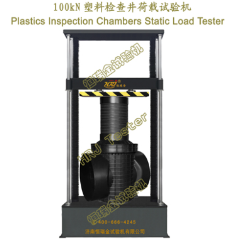 CJ/T233塑料检查井荷载试验机