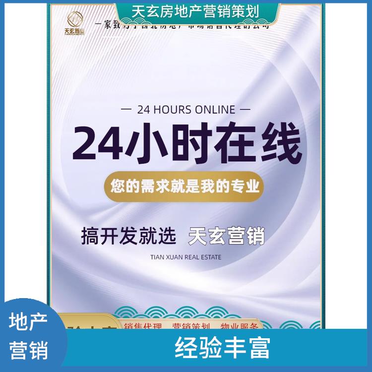 莲湖区房地产营销策划电话 全产业链服务
