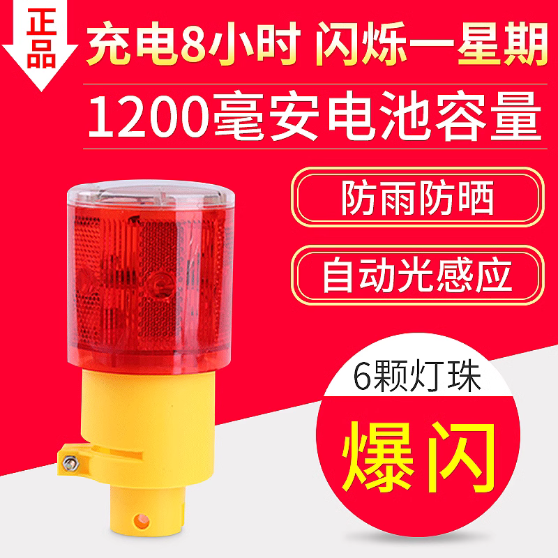 太陽能警示燈 紅色警告燈 80MA太陽能板 全國通用 大運品質(zhì)保證