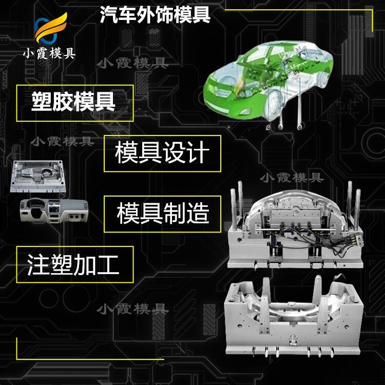 浙江模具有限公司+汽车模具制造厂|台州注塑公司