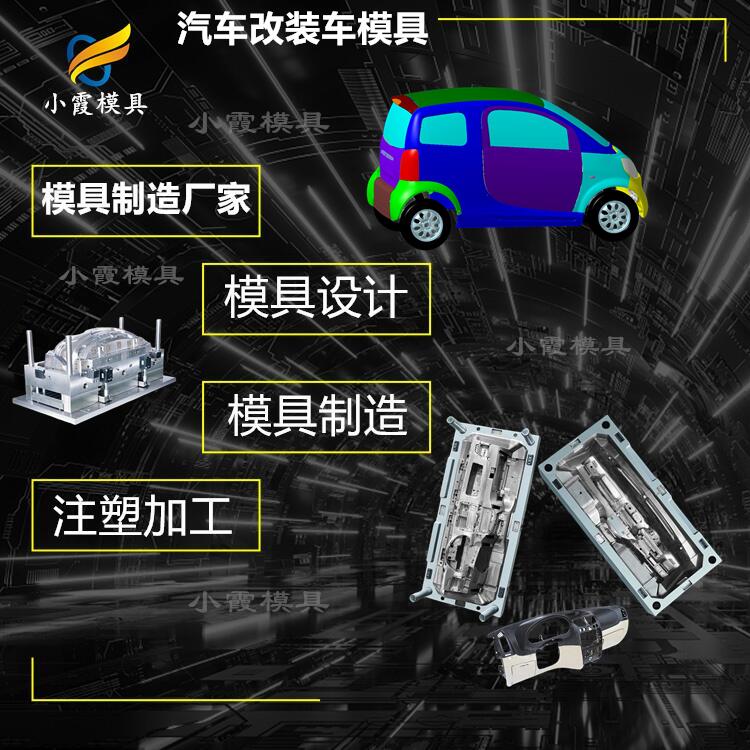 塑料模具厂+汽车模具厂|台州注塑工厂