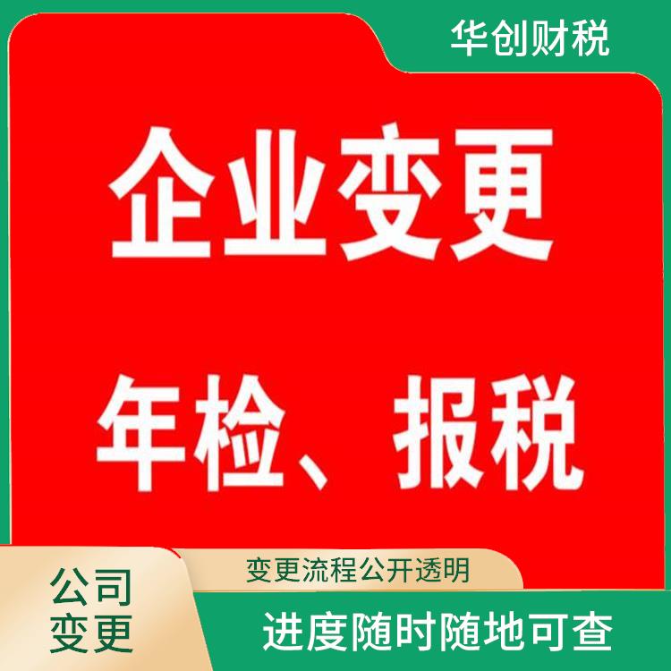 天津北辰区公司变更具体材料 节省注册时间