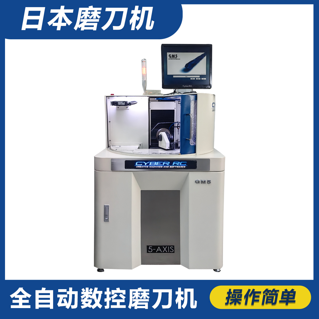 进口磨刀机-5轴CNC数控磨刀机-日本磨刀机-赛帕埃惜精机