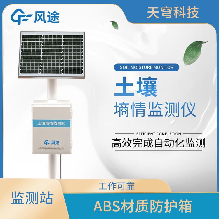 南京土壤水分监测系统 工作可靠 ABS材质防护箱