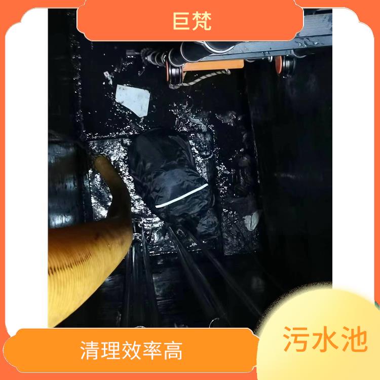 污水池淤泥清理方案 青浦区污水池清理公司 施工速度快