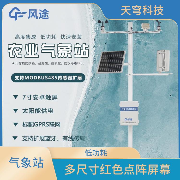 浙江农田小气候气象站 方便快捷 可快速安装
