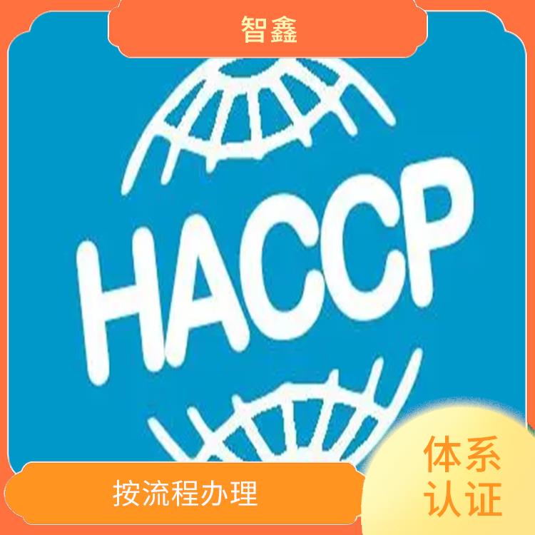 haccp体系验证报告 售后完善 全程执行控制计划