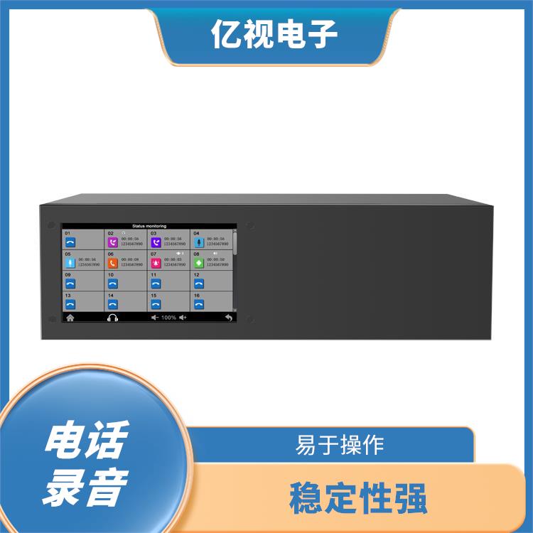 天津电话录音系统 易于操作 多种查询和播放方式