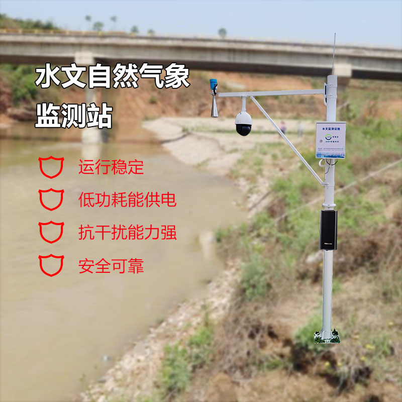 洪水灾害预防水文自然气象监测站 提供API接口
