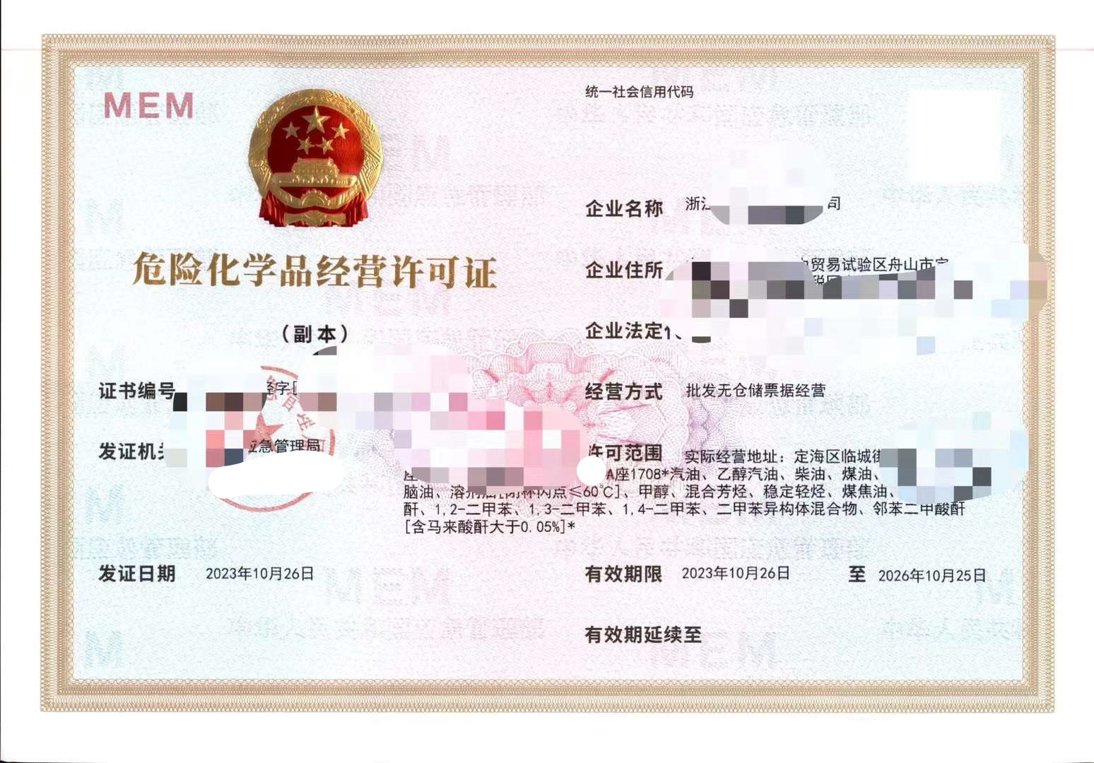 广东注册危化品经营许可证的要求