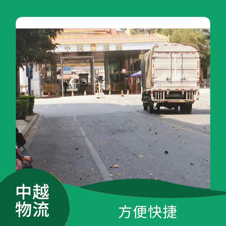 中国至越南越南老街清关业务电话 时效稳定 方便快捷 可靠性好