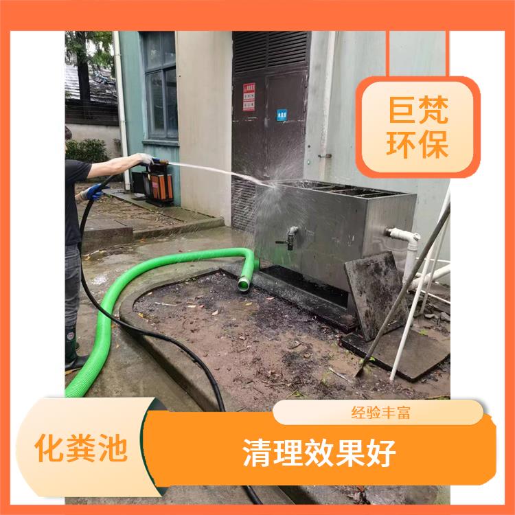 上海化粪池清理 清理效果好 化粪池改造
