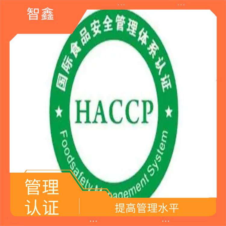 haccp每年认证申请费用 助力企业发展 **扶持加分项