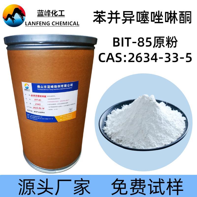 粉末杀菌剂-BIT粉末防腐剂-CAS:2634-33-5