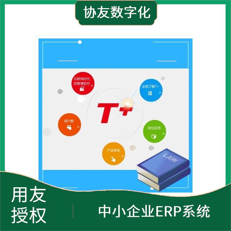 暢捷通進(jìn)銷存軟件教程 浙江移動(dòng)用友 用友浙江服務(wù)中心