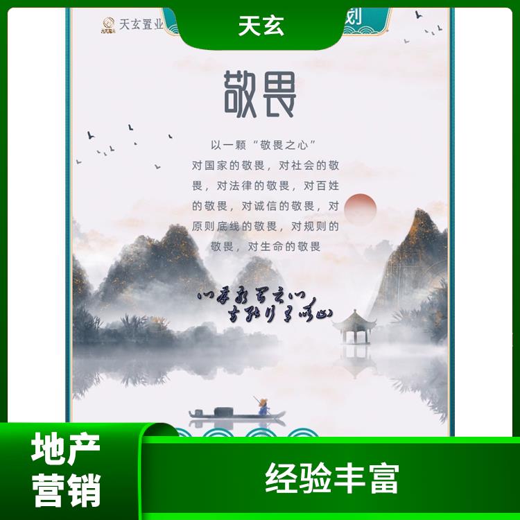 正镶白旗房地产营销策划联系电话 陕西天玄 服务周到