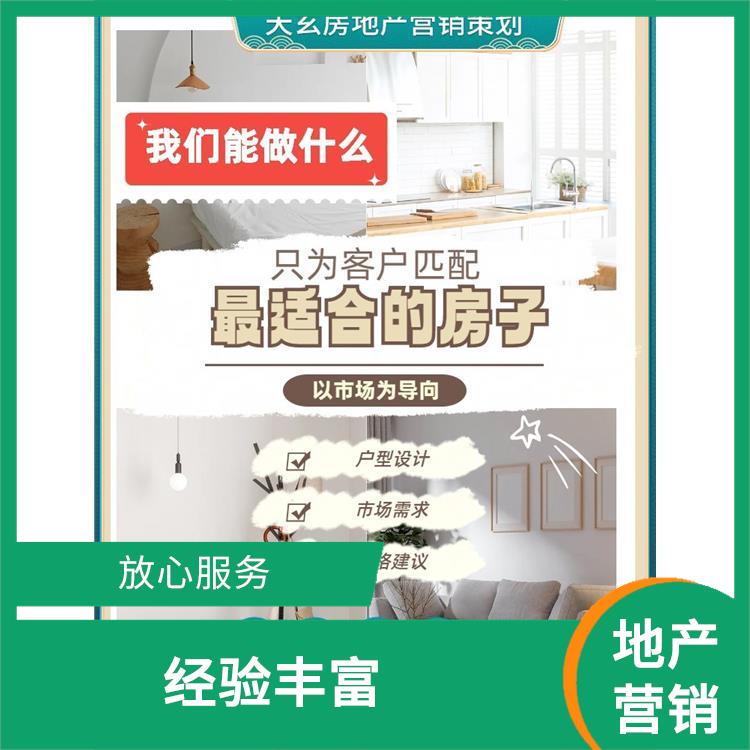 尖扎县房地产营销策划公司 经验丰富 天玄置业