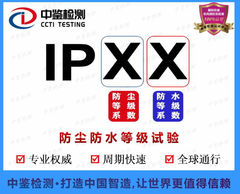 深圳哪里可以做运动手环IP认证？