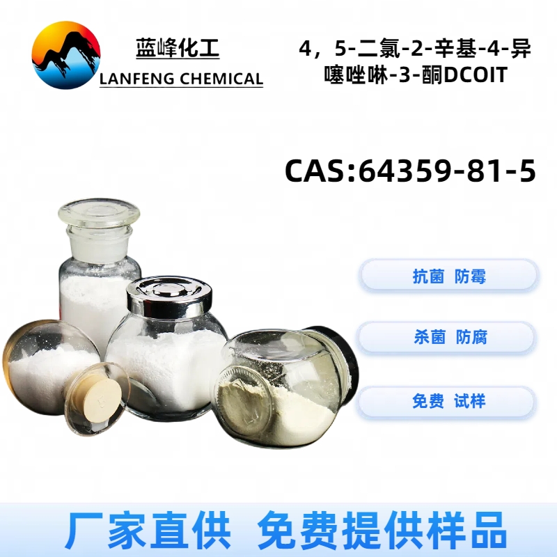 DCOIT-辛基异噻唑啉酮CAS:64359-81-5