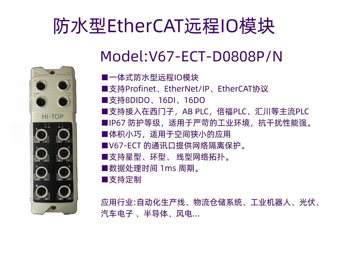 型一体式EtherCAT远程I/O模块 8DIDO / 16DI /16DO 开关量输入输出 DDC控制器扩展IO模块适配器