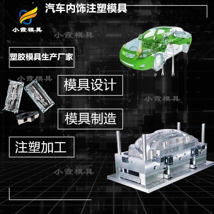 模具加工厂家联系方式,台州汽车零部件模具厂