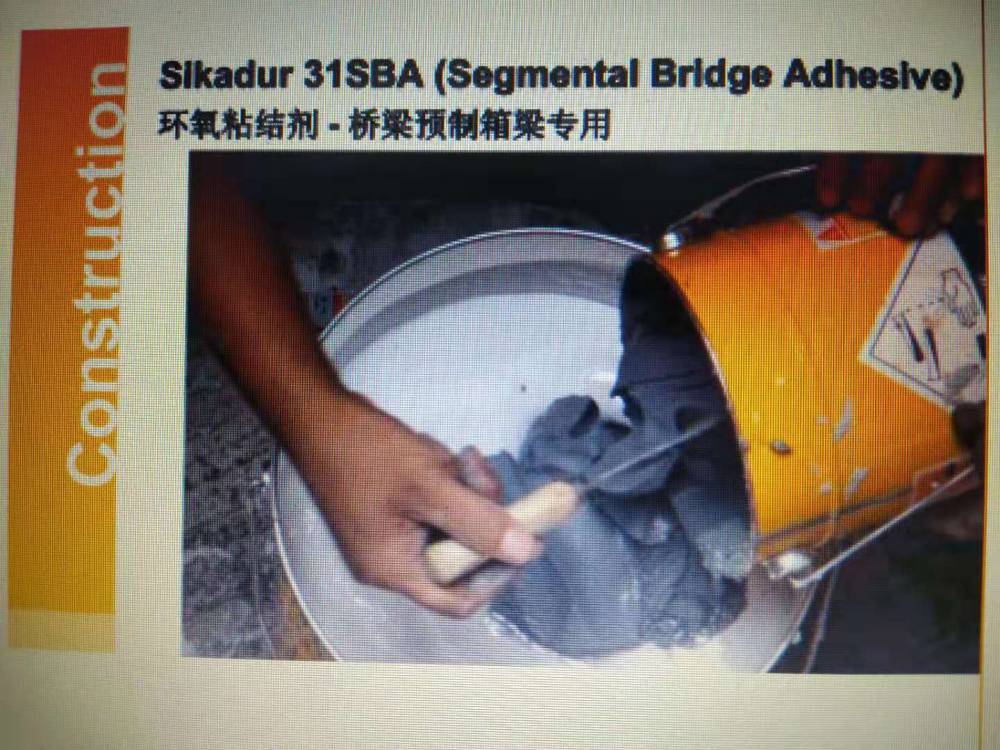 Sikadur31 SBA 瑞士西卡拼装式桥梁构件粘结剂
