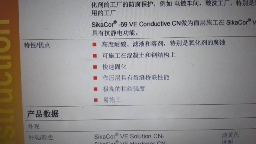 瑞士西卡乙烯基树脂压层体系SikaCor VEL CN