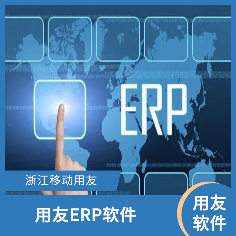 杭州簡(jiǎn)單的用友 --用友浙江服務(wù)中心 erp過磅系統(tǒng)