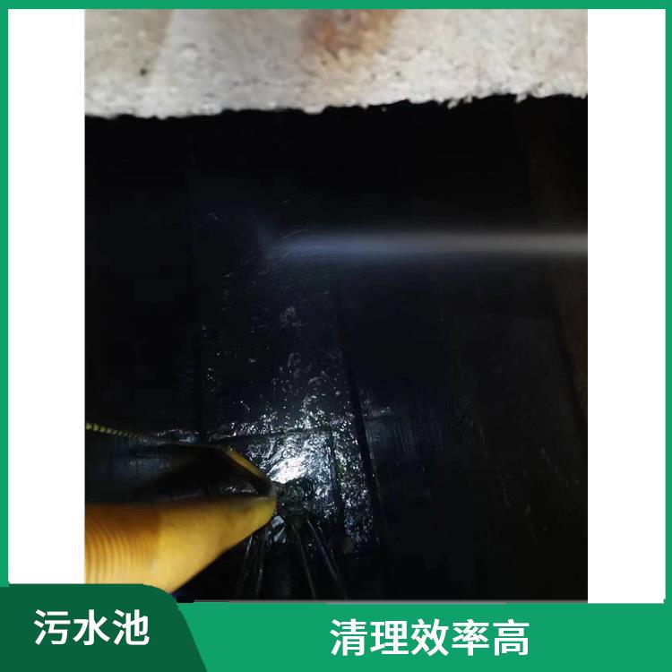 污水池清理 虹口区集水池清洗电话 施工规范化