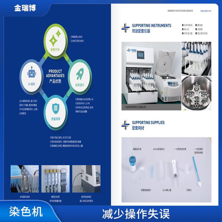 制片染色一体机 无需人工干预 确保染色的准确性和一致性