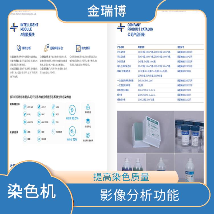 制片染色一体机 无需人工干预 确保染色的准确性和一致性