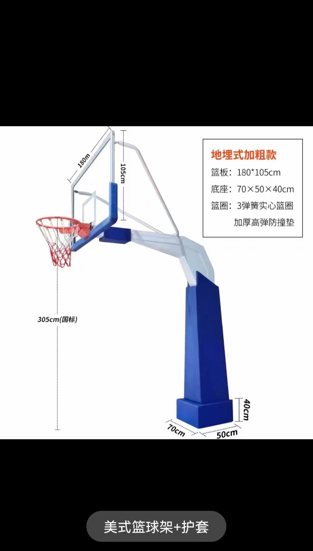 户外箱式篮球架报价单