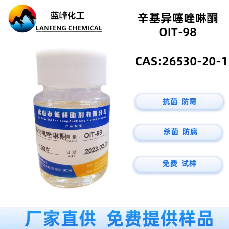辛基异噻唑啉酮OIT-98抗菌剂-OIT液体抗菌防霉剂-CAS:26530-20-1