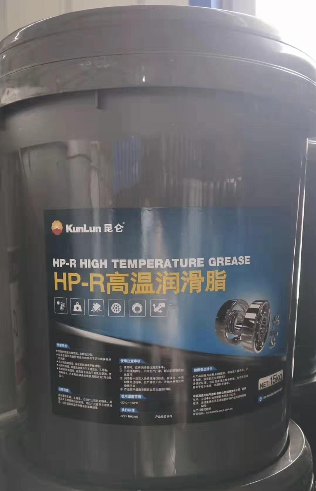 昆仑润滑脂总代理 昆仑高温润滑脂HP-R 15kg 货源充足 发货及时