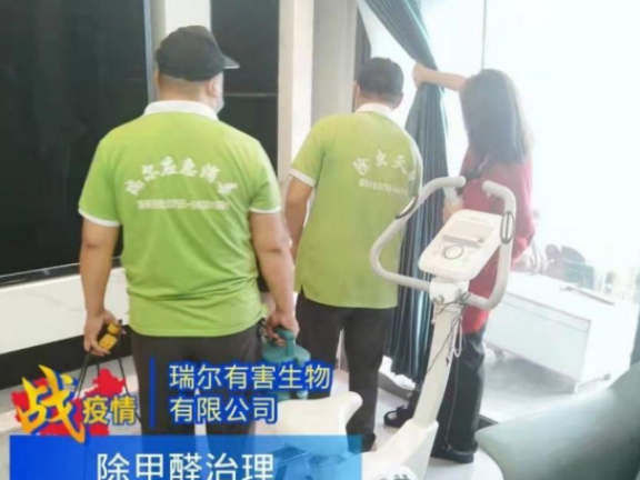 深圳宝安新房装修空气治理服务商 深圳市瑞尔有害生物防治供应