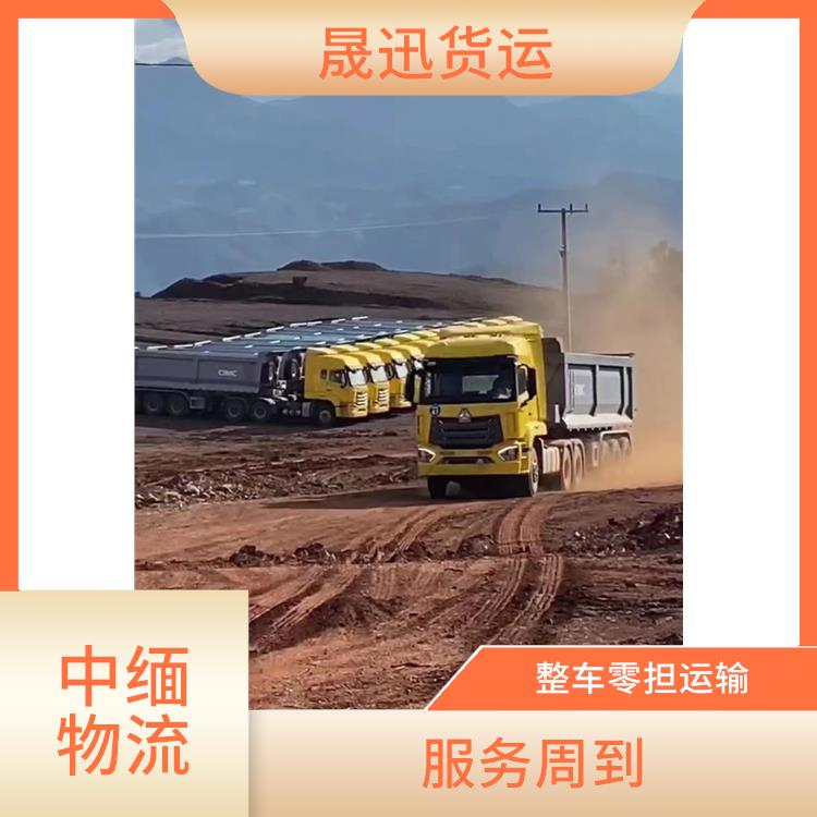 中国至缅甸双清业务电话 专线往返 快速到达省时省心