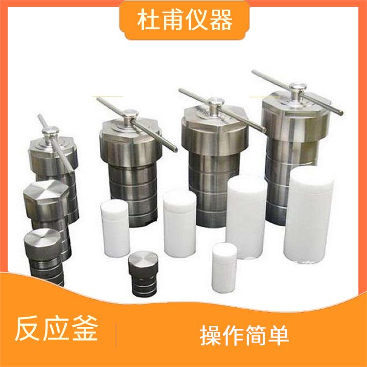 海口水热反应釜发 耐腐蚀 外观美观