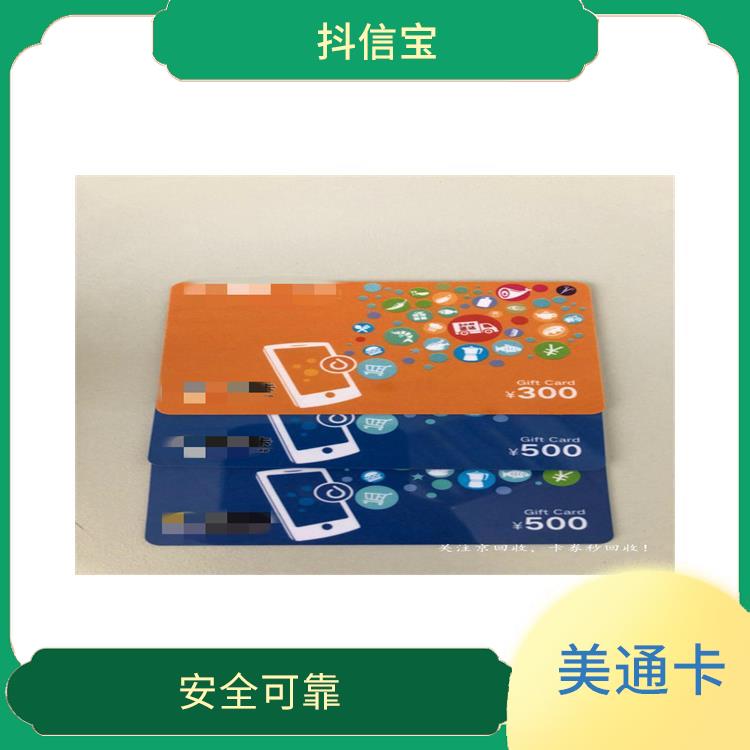 物美卡回收平台 安全可靠 可以分次使用