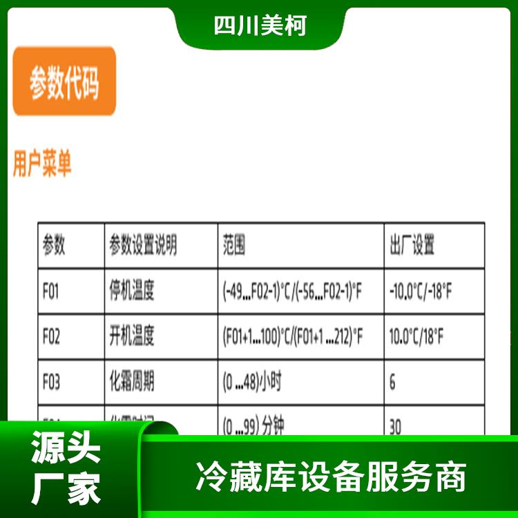 旺蒼藥品冷庫 馬邊冷藏冷凍庫設備 報價表