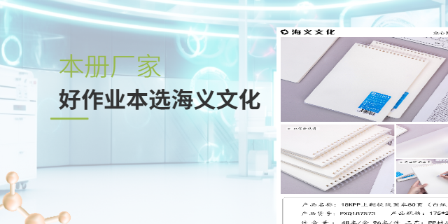 中国台湾作业本印刷厂 欢迎来电 武汉方寸知涵文化用品供应