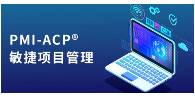 上海专业ACP培训流程 深圳市世纪**管理咨询供应