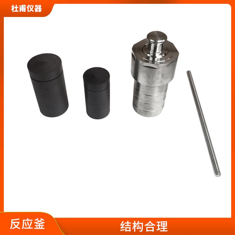 水热反应釜发