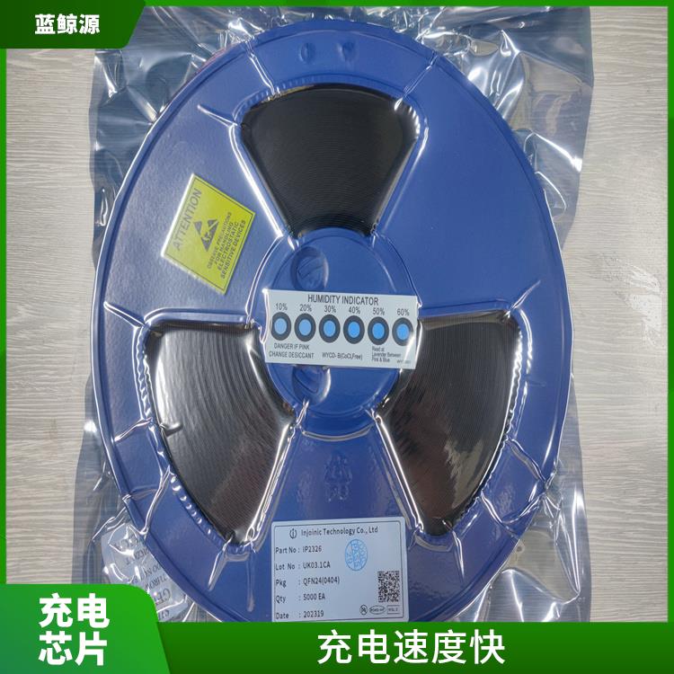 升壓充電管理芯片 提高充電效率 內置了多種保護功能