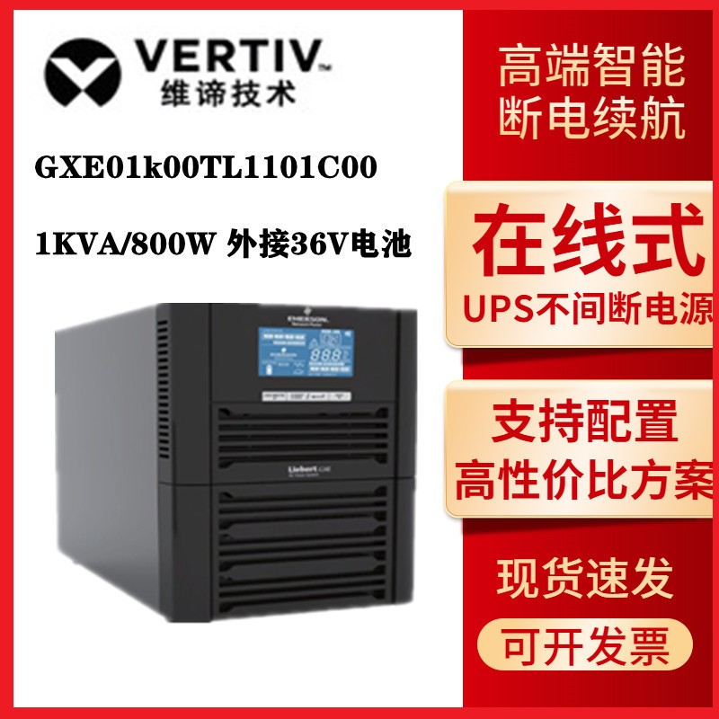 维谛UPS不间断电源GXE03K00TS1101C00在线式3000VA/2400W内置电池