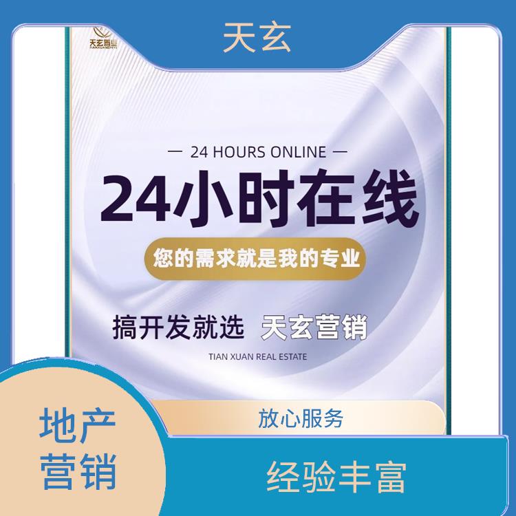 波密县房地产营销策划电话 天玄策划