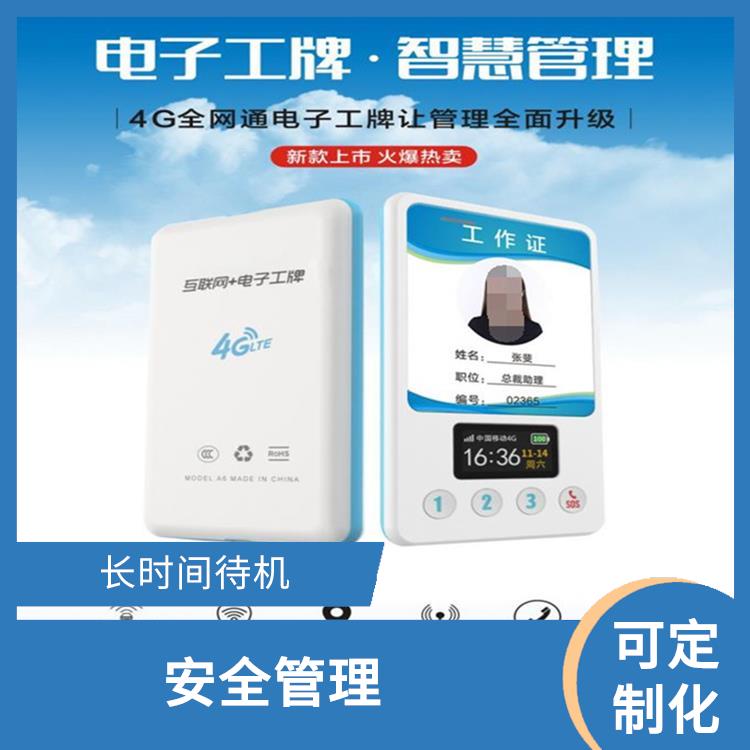 廣州智能電子胸牌 多功能應(yīng)用 防止工牌丟失或被盜