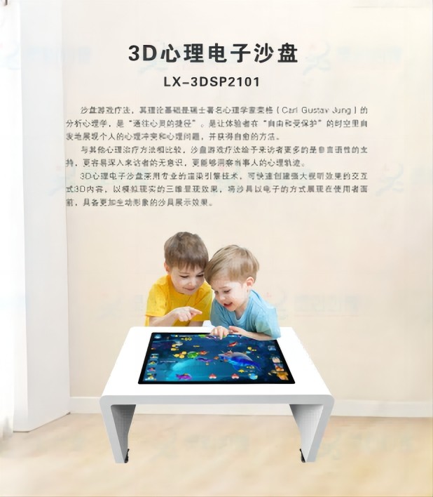 3D心理电子沙盘-沙盘游戏室-沙盘游戏室器材