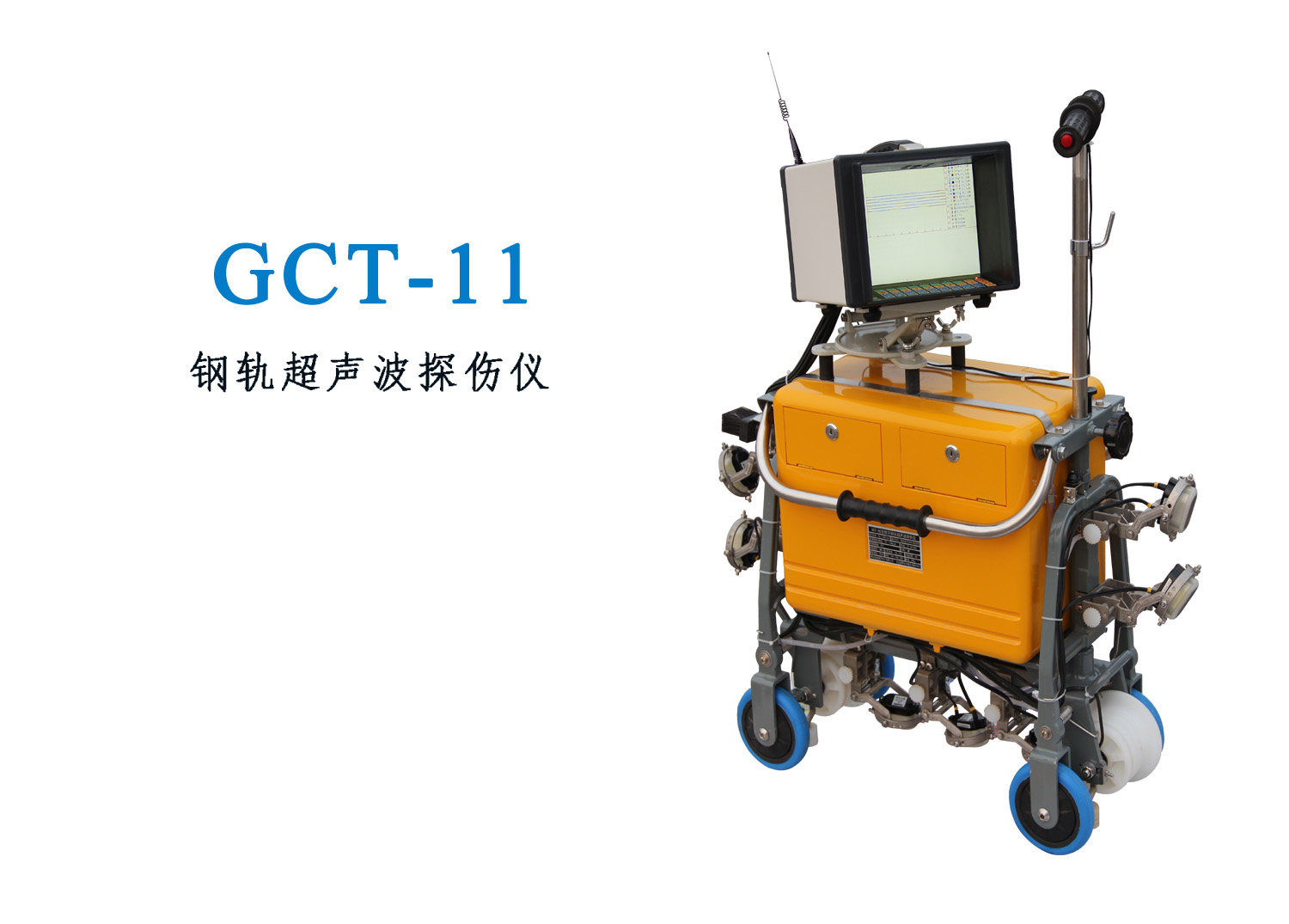 钢轨探伤仪GCT-11